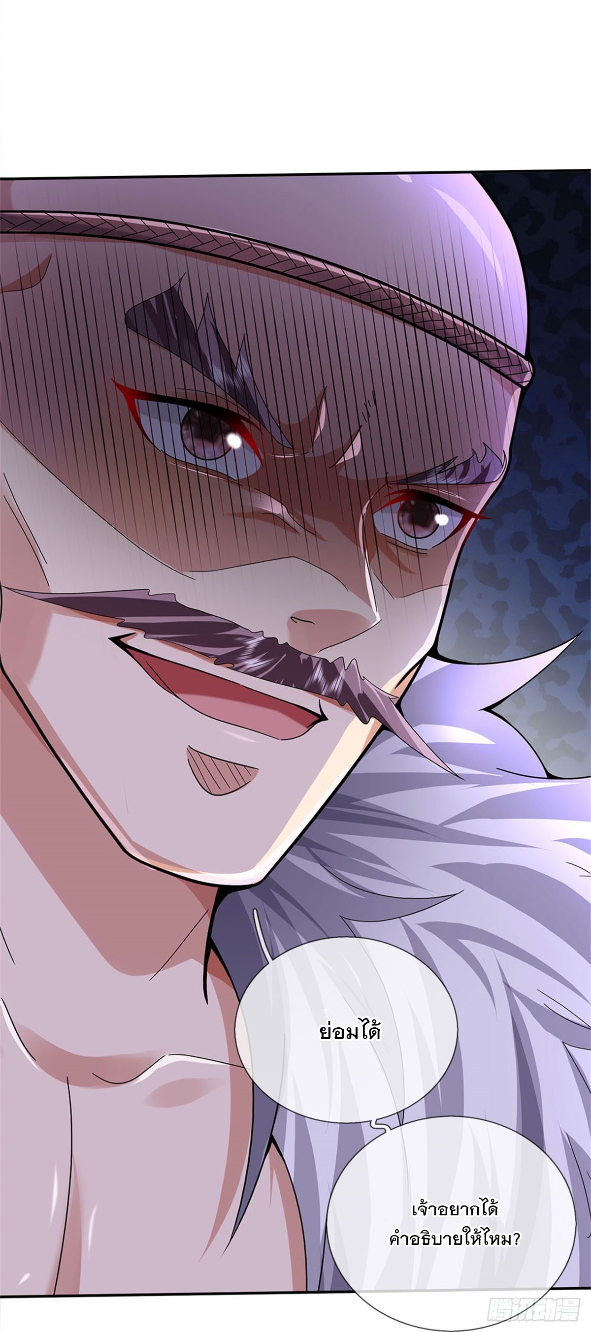 ข้าถูกเลี้ยงดูโดยหญิงสาวปีศาจ ตอนที่ 19 หน้า 2