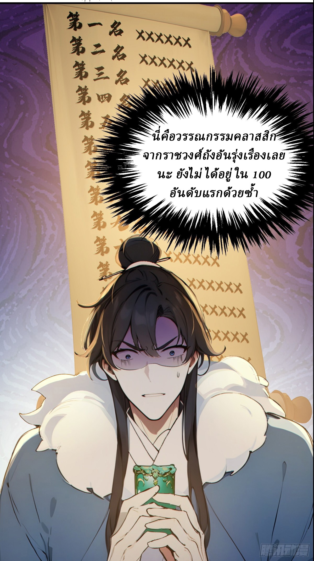 I Really Don’t Want to be a Saint ตอนที่ 14 หน้า 37