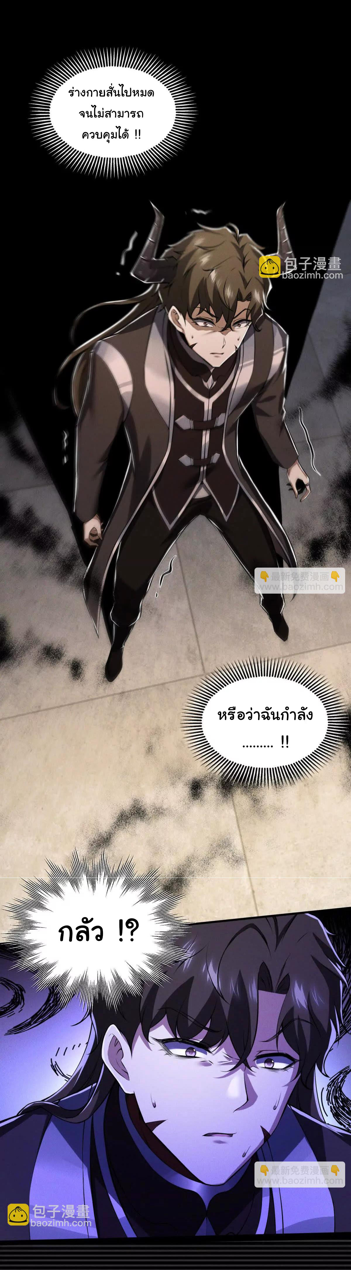 อัพเลเวลสุดขีดเพราะฉันคือจ้าวแห่งภัยพิบัติ ( I escalated with calamity ) ตอนที่ 9 หน้า 15