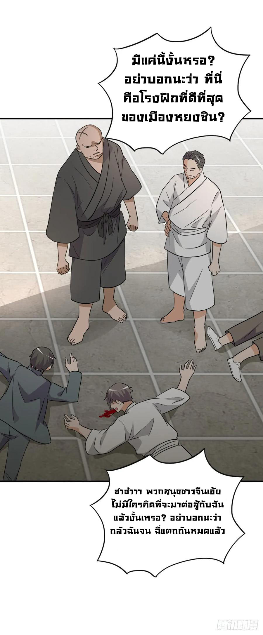 ระบบไลฟ์สด เจ้าพ่อสายเปย์ ตอนที่ 20 หน้า 10