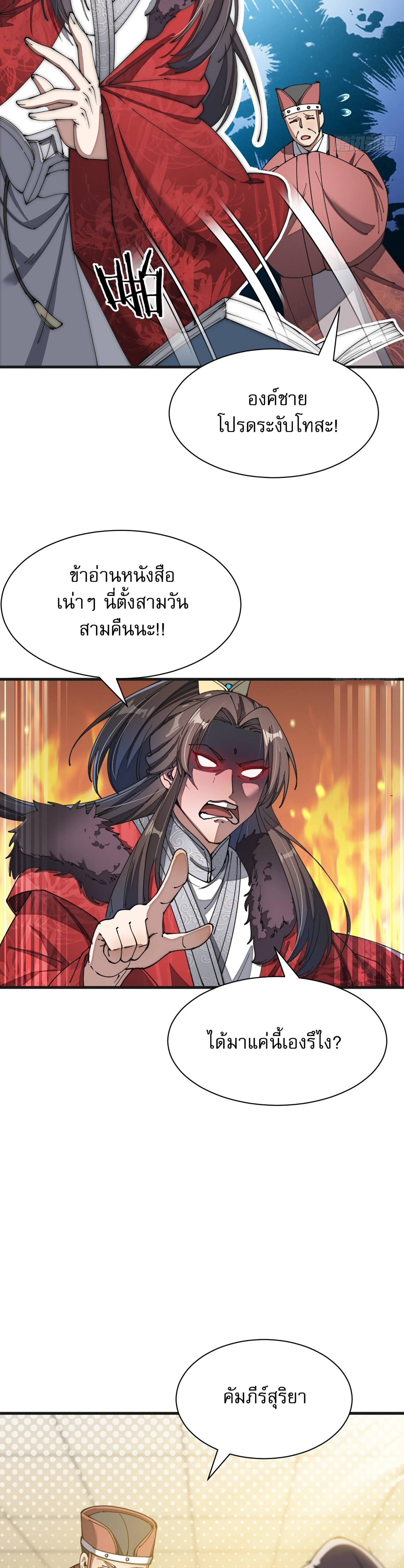 ผมมันไม่ใช่ลูกรักของพระเจ้า ตอนที่ 2 หน้า 2