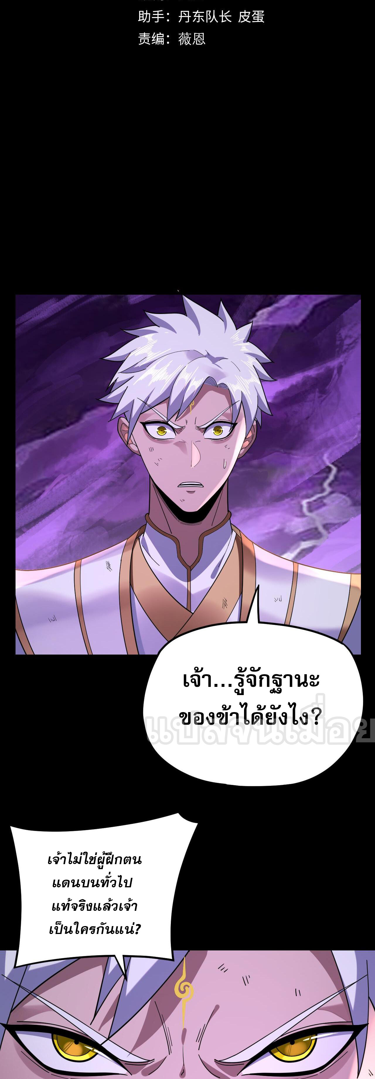 ข้าคือจอมวายร้ายผู้ยิ่งใหญ่ (ชนจีนก่อนใคร) ตอนที่ 114 หน้า 2