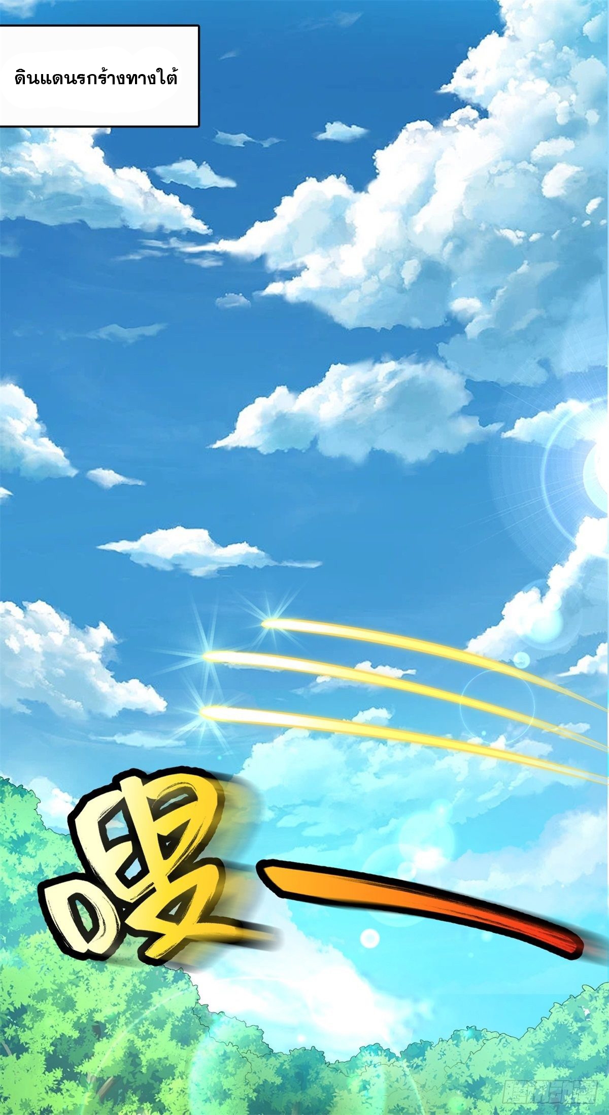 ด้วยเขตแดนกระบี่ ข้าสามารถเป็นเซียนกระบี่ได้ ตอนที่ 16 หน้า 2