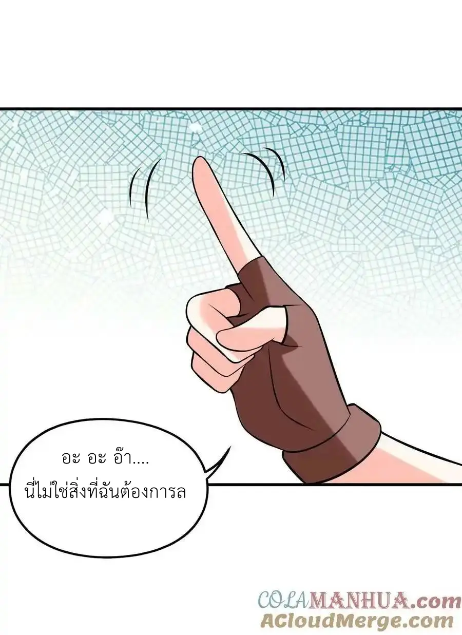 My Harem Is Entirely Female Demon Villains ตอนที่ 100 หน้า 25