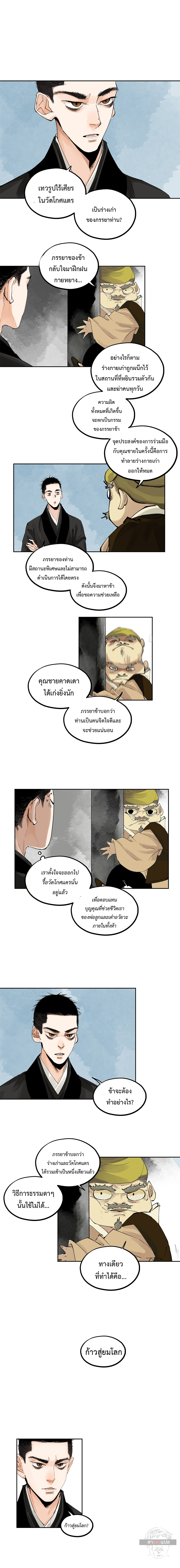 ปราชญ์ผู้ยิ่งใหญ่แห่งราชันย์กระดูกขาว ตอนที่ 61 หน้า 2