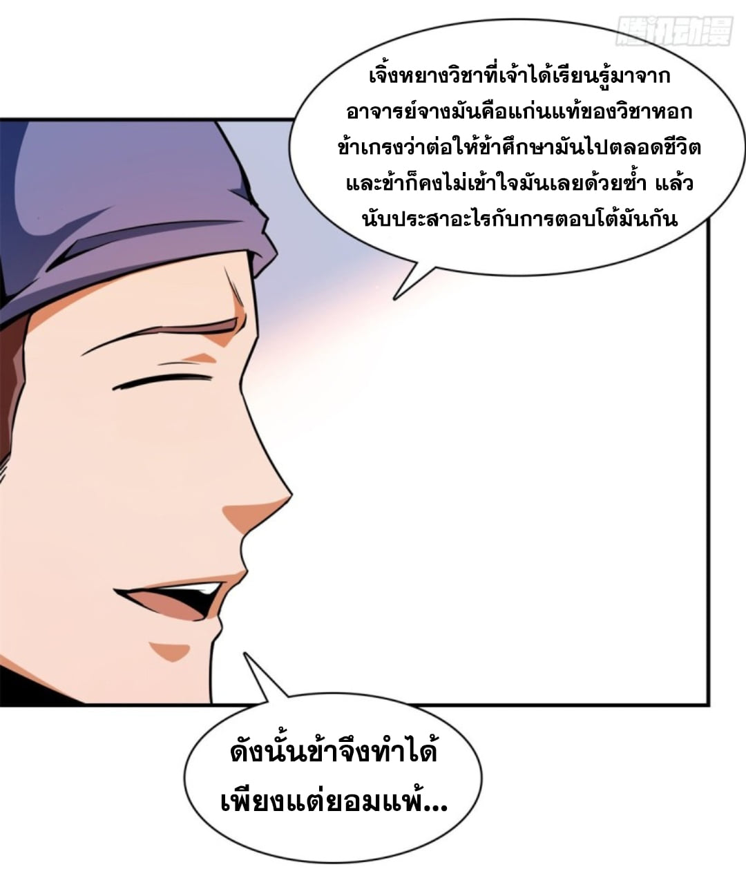 Library Of Heaven's Path ตอนที่ 125 หน้า 35