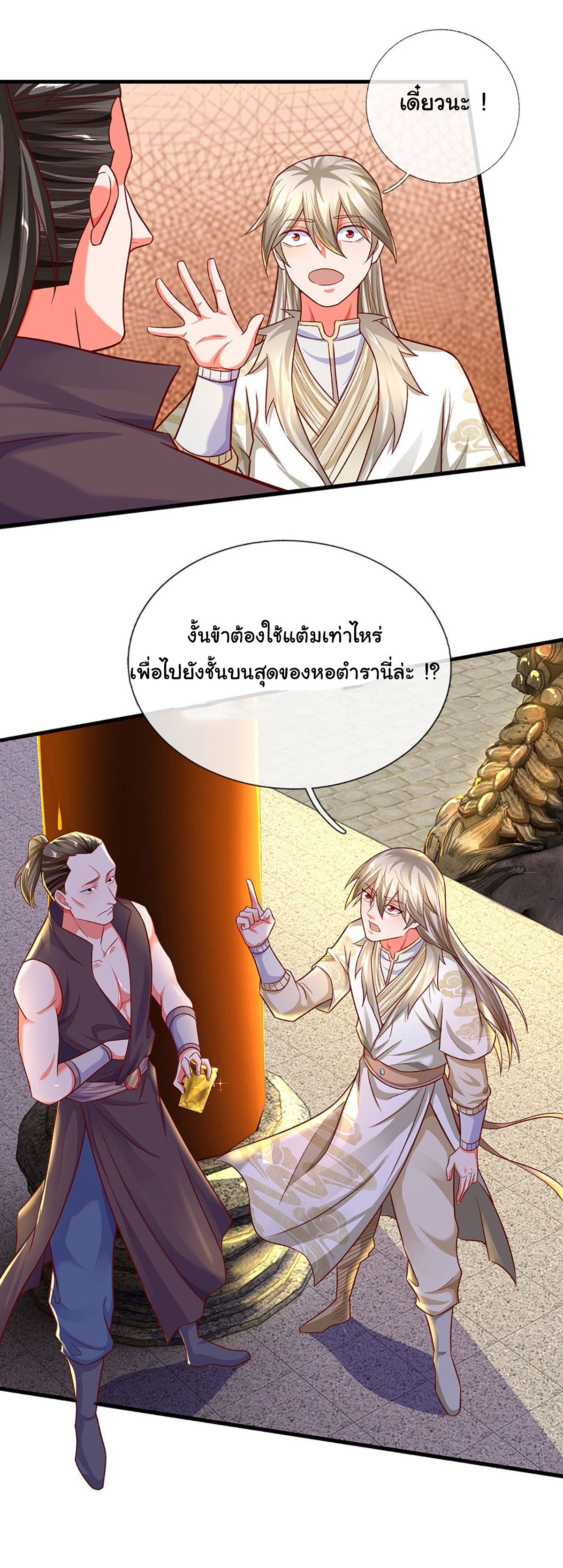 ยอดยุทธมารโอสถ ตอนที่ 27 หน้า 15