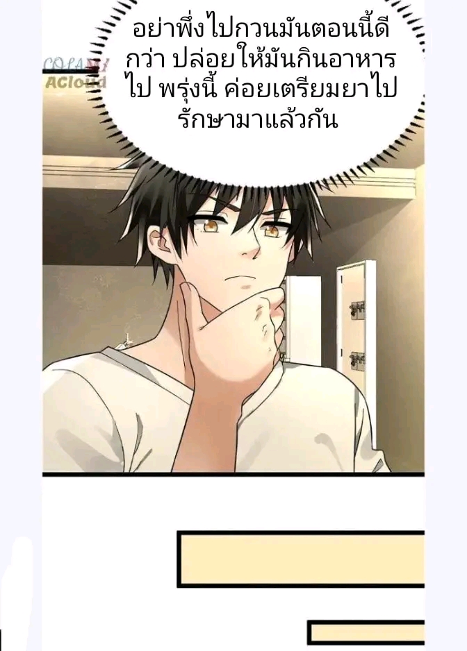 ฉันมีเซฟเฮาว์ในวันโลกาวินาศ ตอนที่ 164 หน้า 7