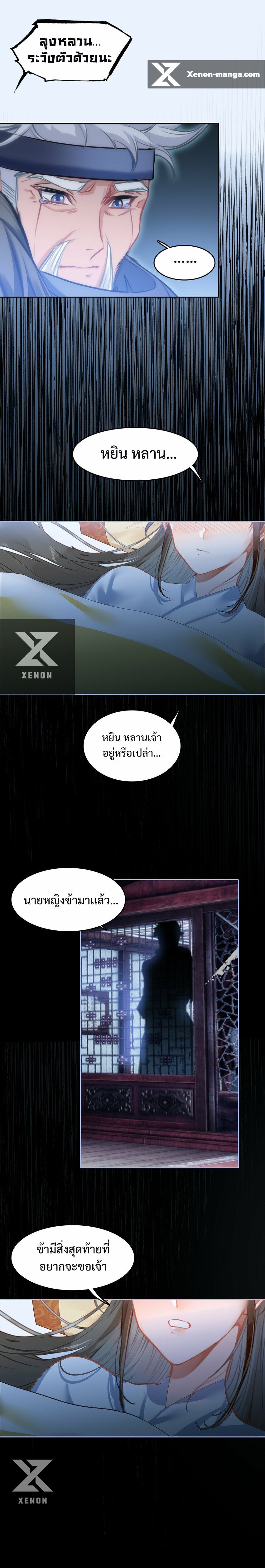แท้จริงแล้วข้าคือปรมาจารย์ไร้เทียมทาน? ตอนที่ 29 หน้า 15