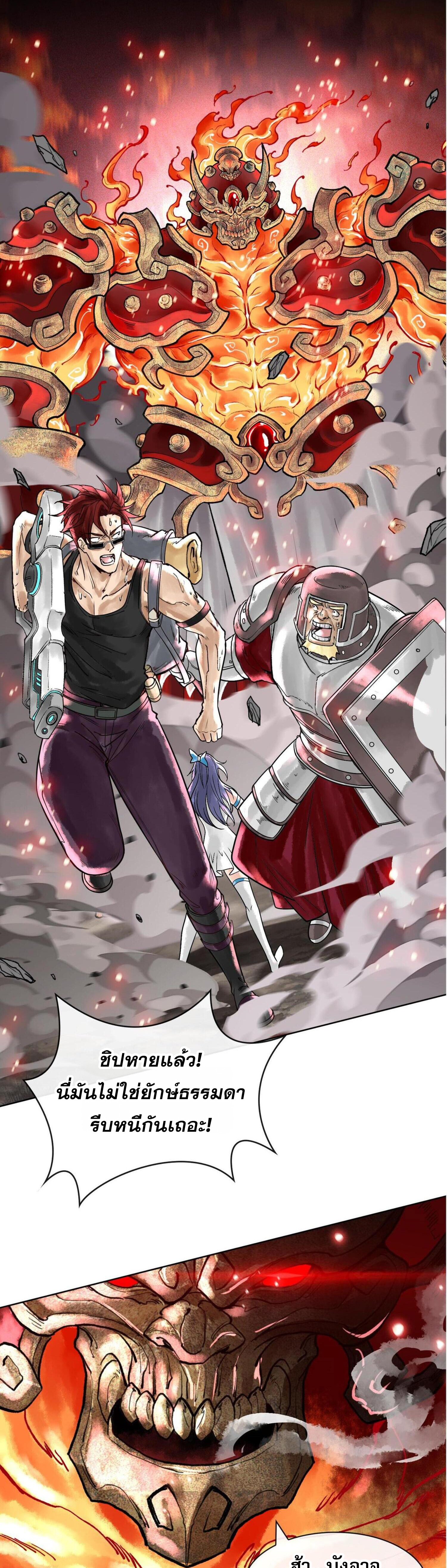 ปรามาสแห่งเทพ ตอนที่ 4 หน้า 11