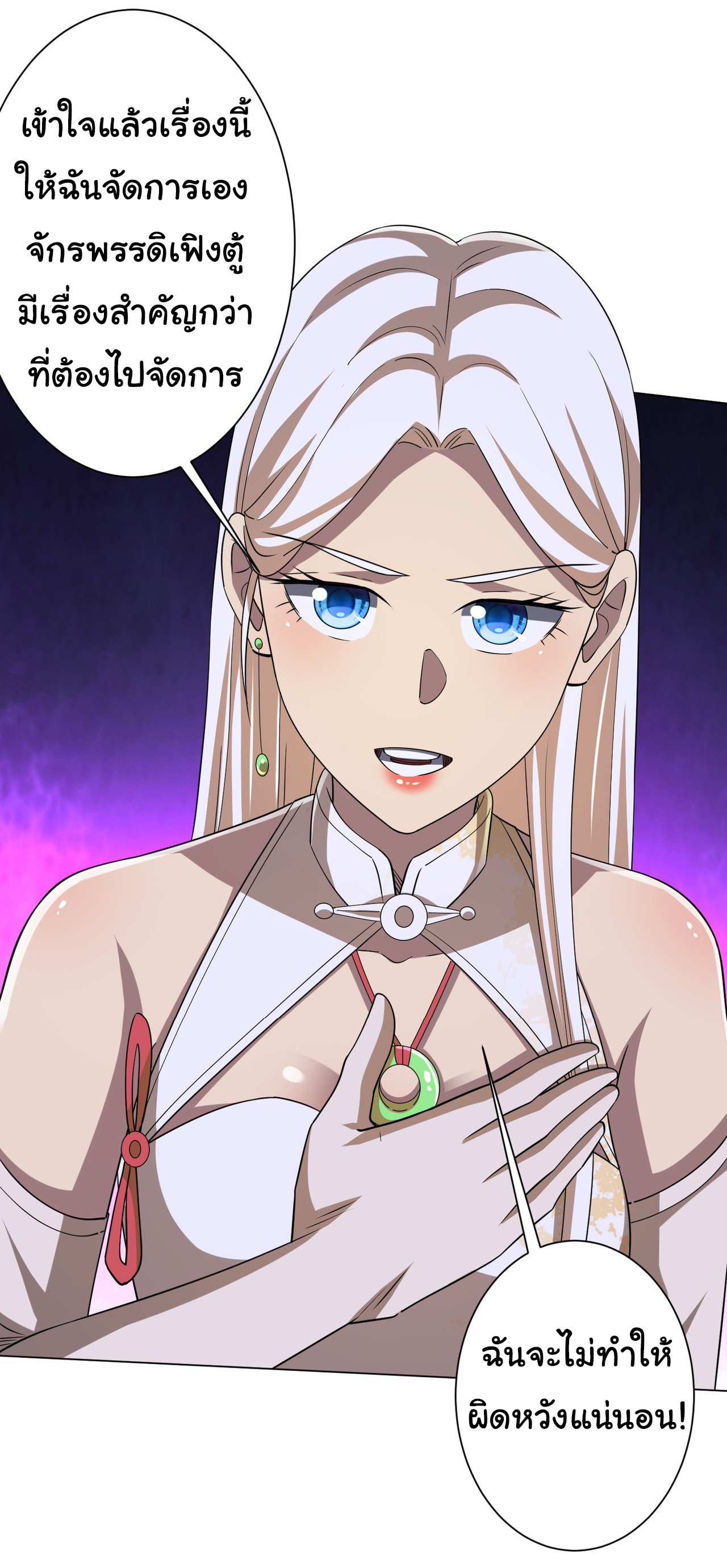 Start with trillions of coins ตอนที่ 75 หน้า 17