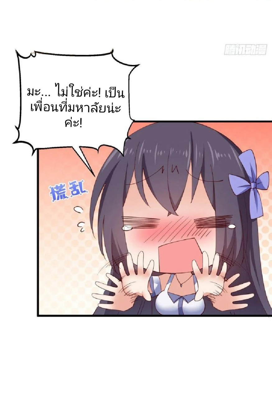 อยู่ดีดีผมก็เป็นลูกเขยราชามังกร ตอนที่ 56 หน้า 22