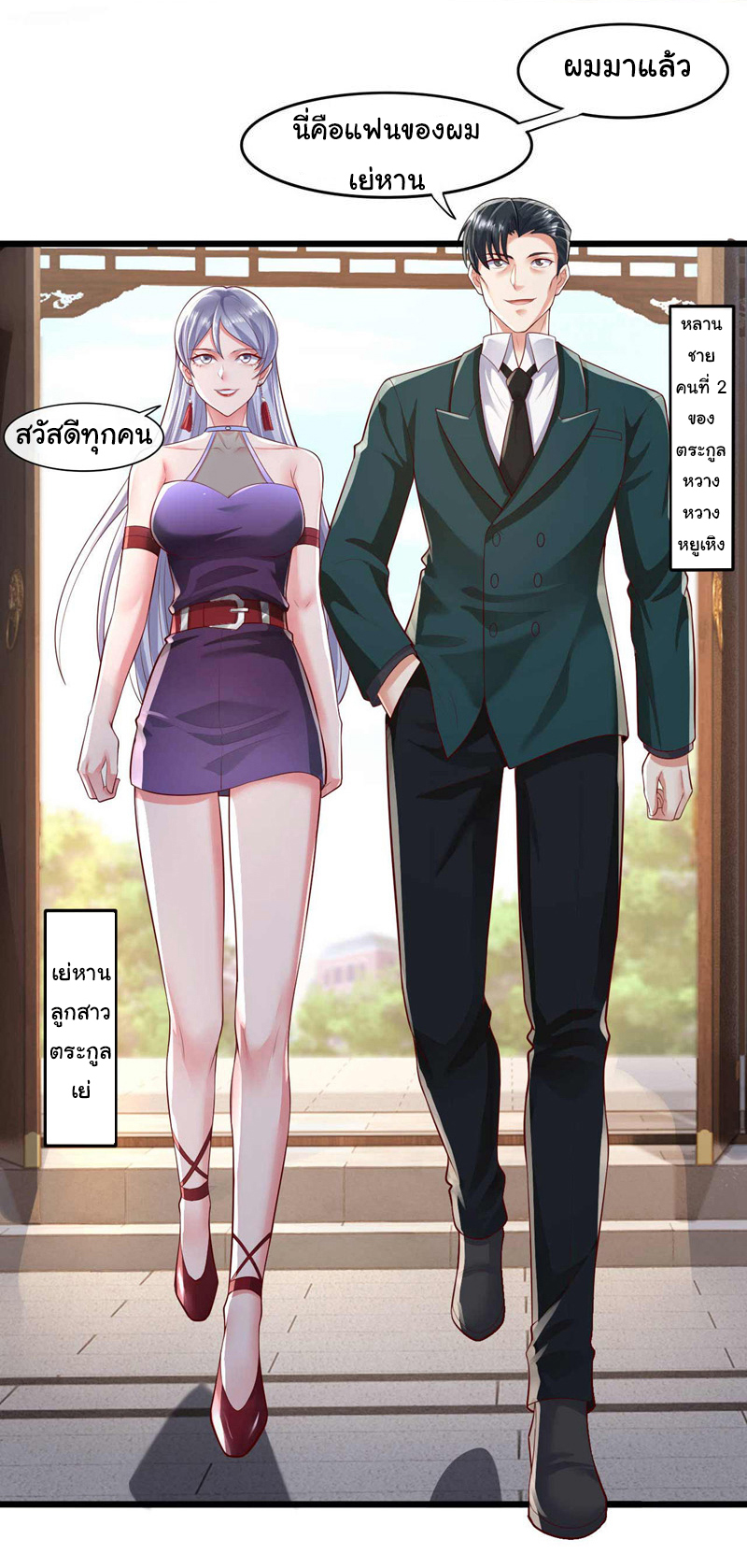 Chu Chen, the trash son-in-law ตอนที่ 52 หน้า 22