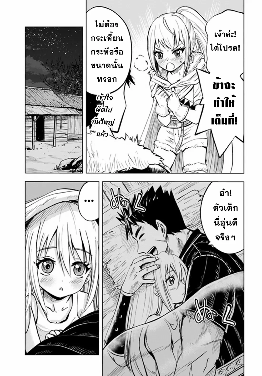 Road to the Kingdom Slave Swordsman the Rise of Heroes ตอนที่ 22 หน้า 7