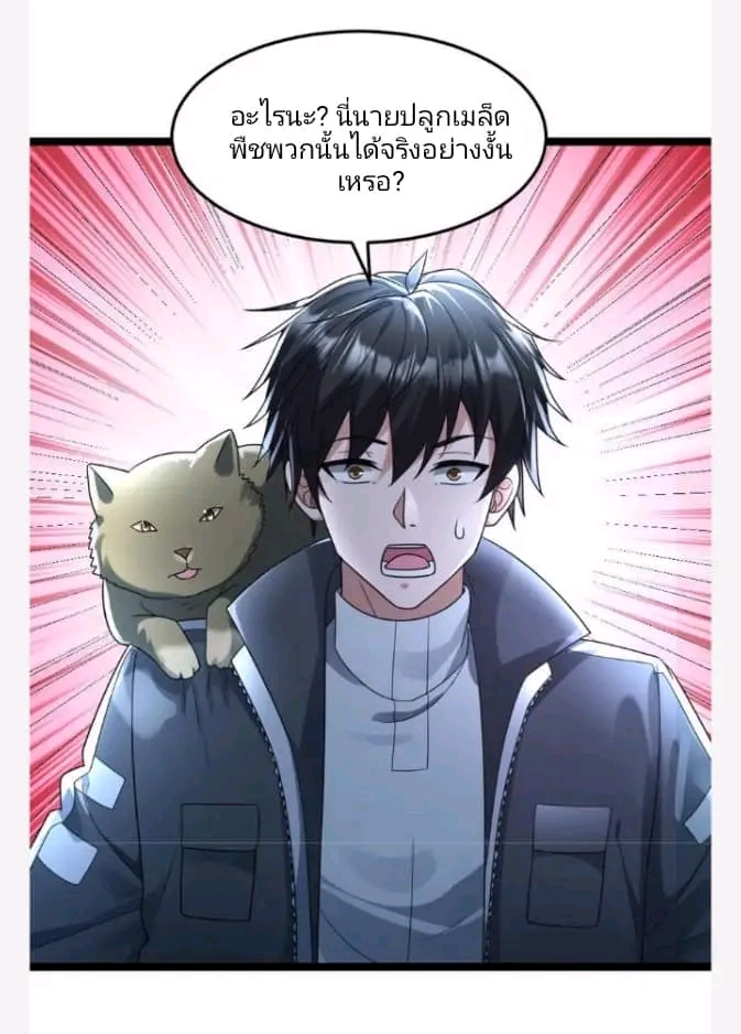 ฉันมีเซฟเฮาว์ในวันโลกาวินาศ ตอนที่ 212 หน้า 14