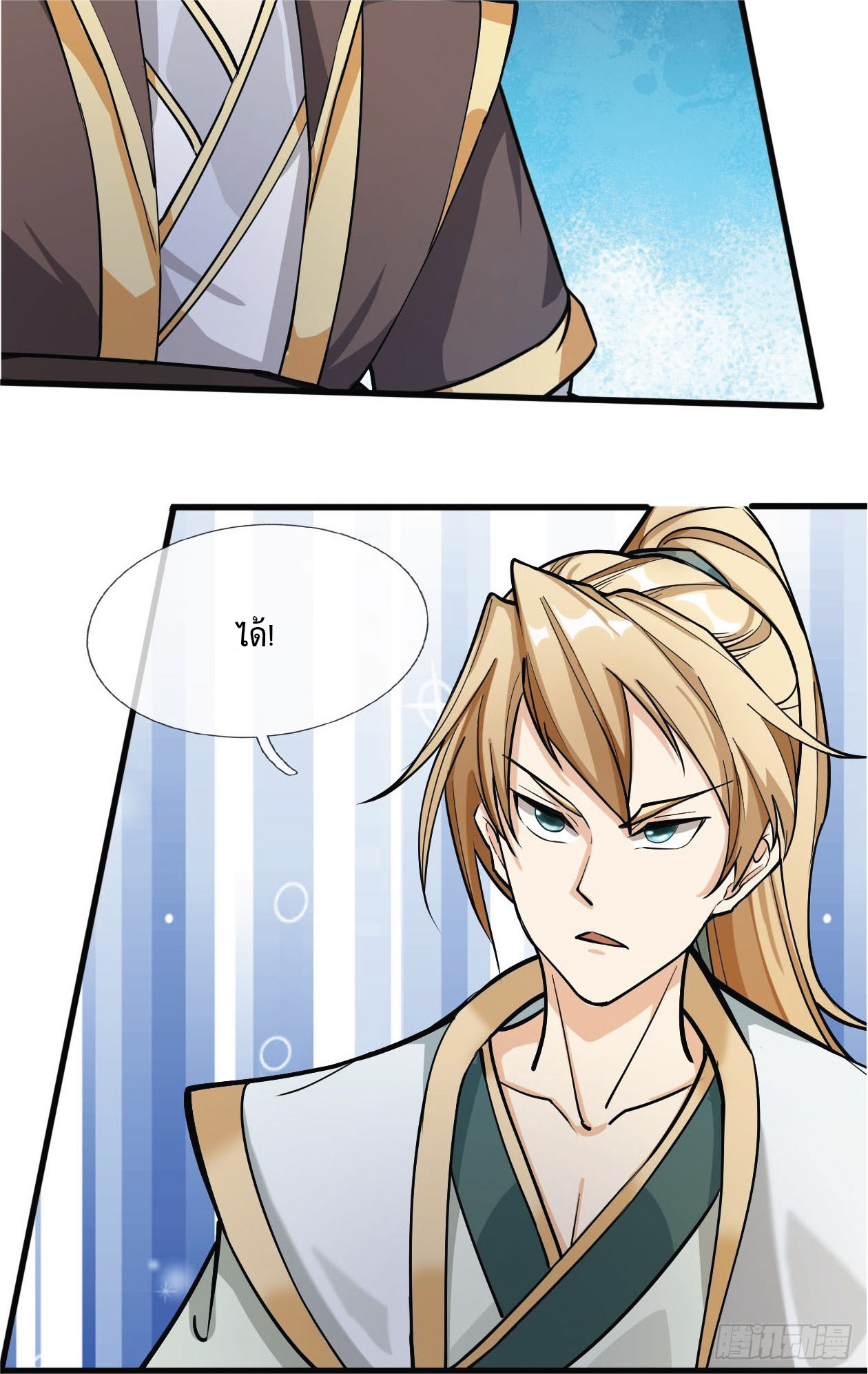 Being a Teacher is Invincible in World ตอนที่ 2 หน้า 40