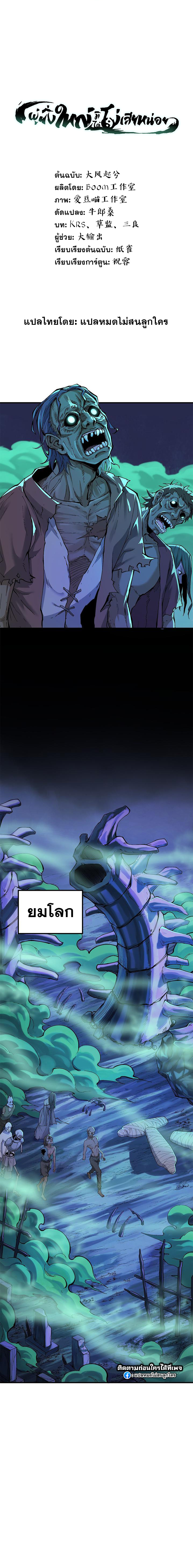 ผู้ยิ่งใหญ่มิได้โง่เสียหน่อย(The Heavenly Path Is Not Stupid) ตอนที่ 6 หน้า 2