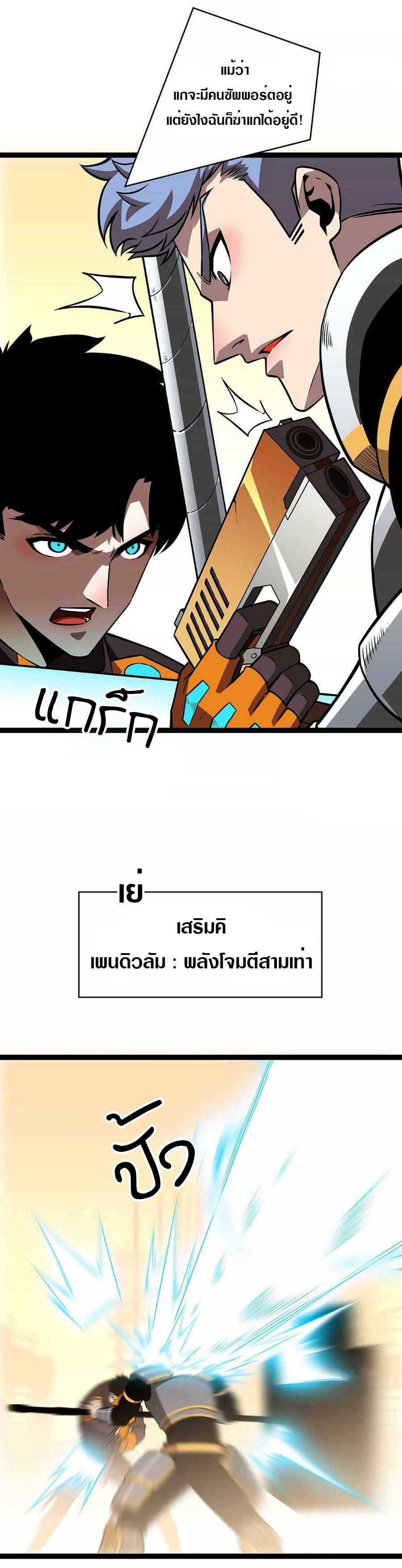 It all starts with playing game seriously ตอนที่ 79 หน้า 4