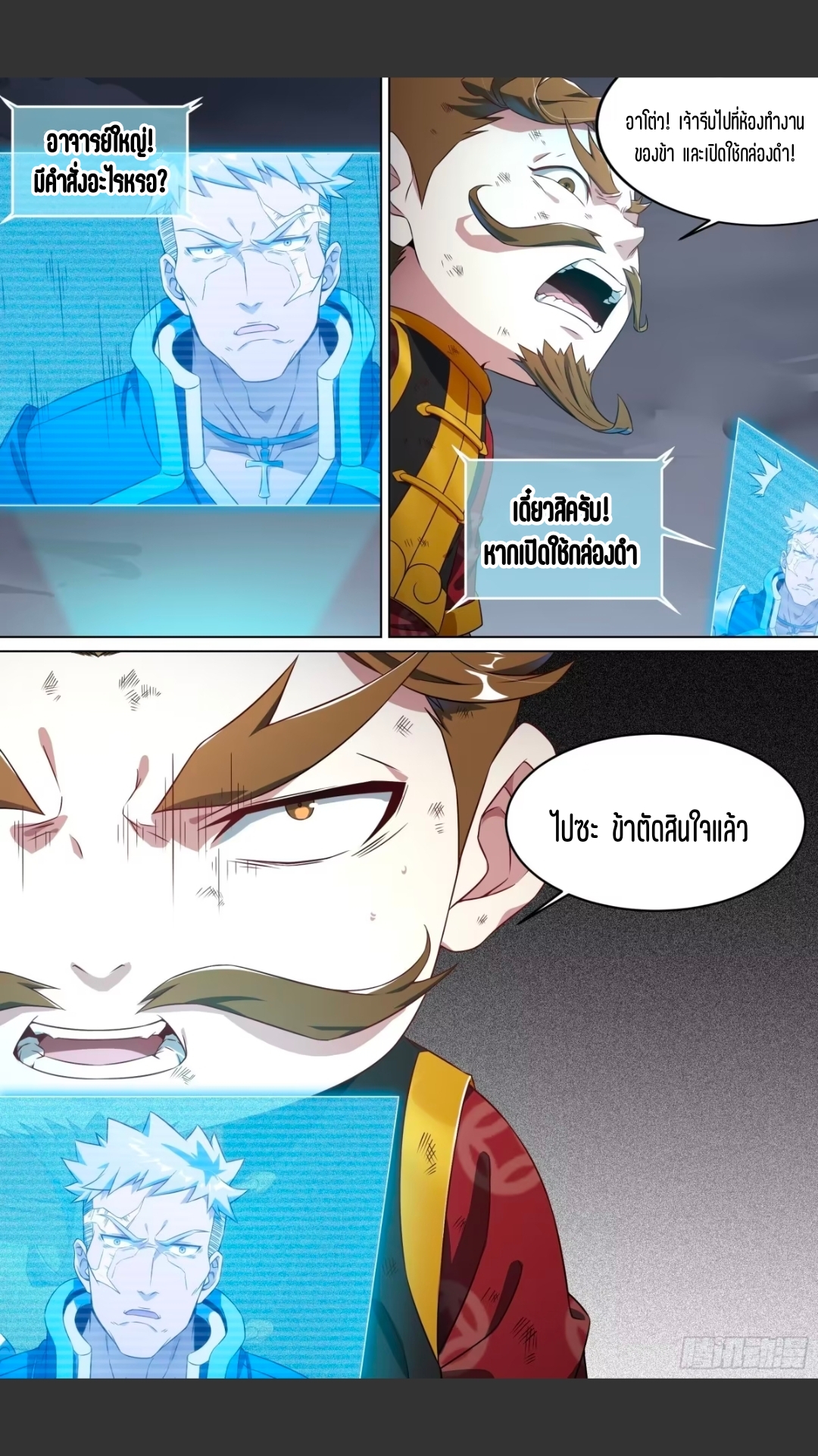 สุดยอดจ้าวจิตวิญญาณ ตอนที่ 150 หน้า 12