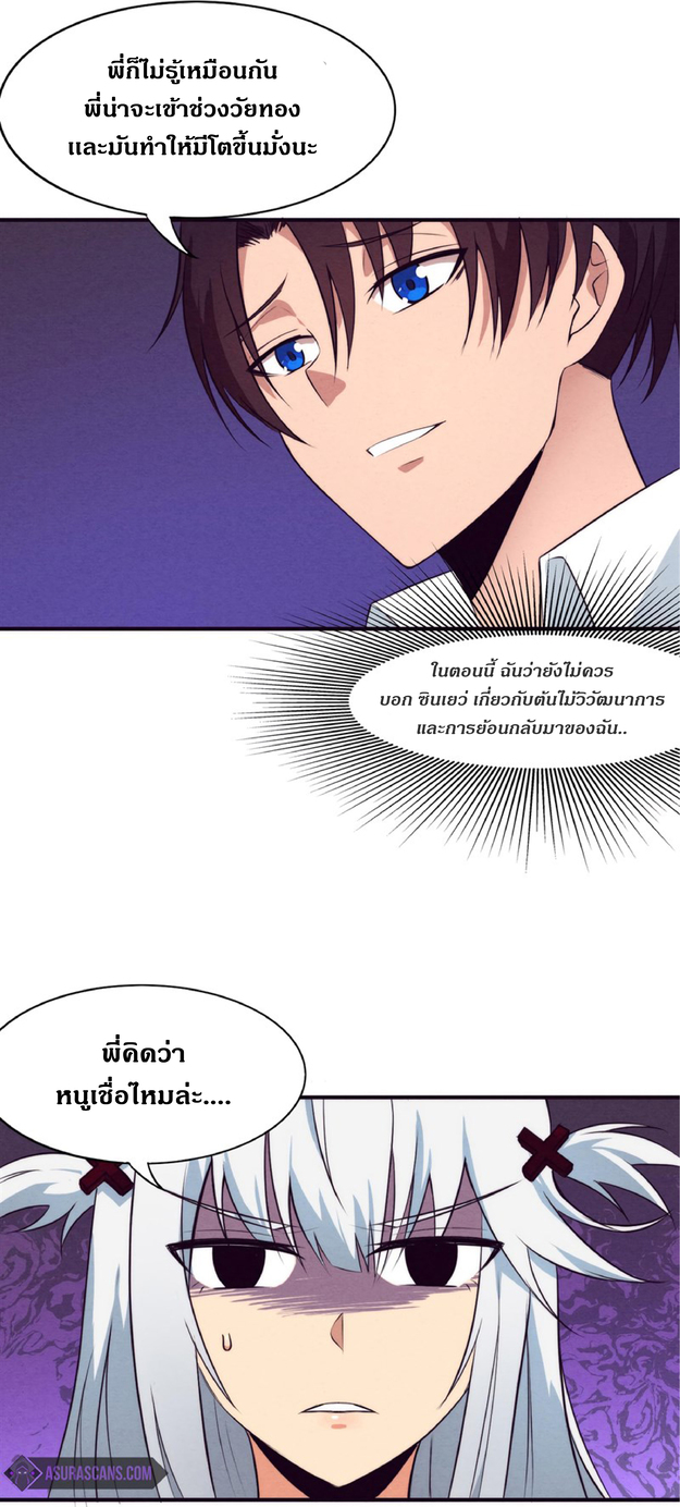 the frenzy of evolution การวิวัฒนาการที่บ้าคลั่ง ตอนที่ 4 หน้า 10