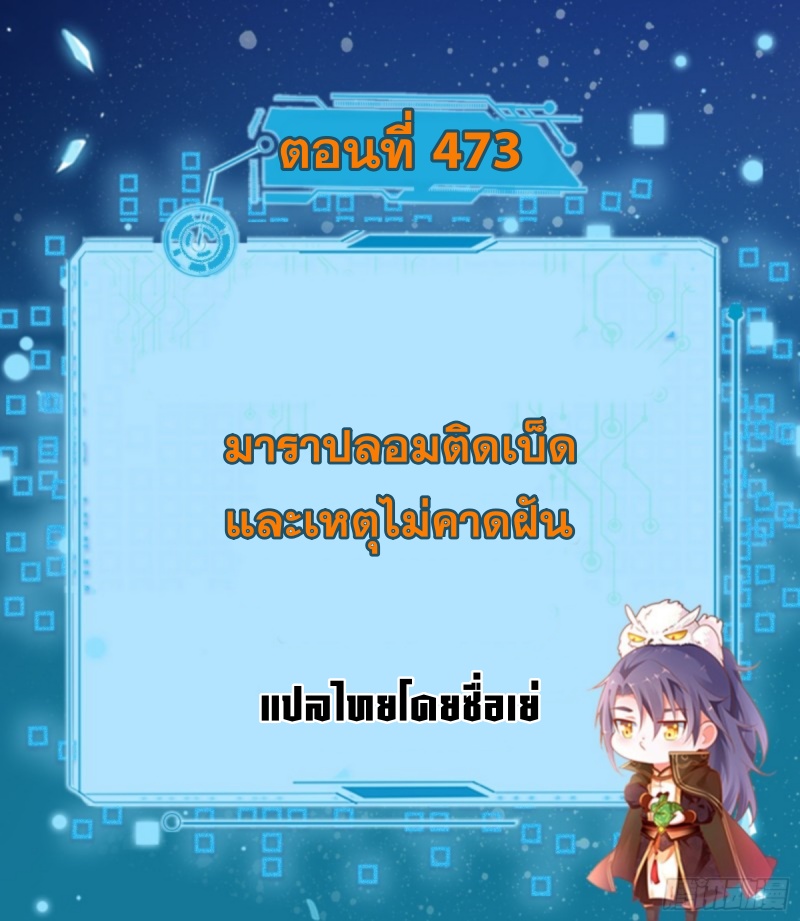 I'm an Evil God ข้าคือจักรพรรดิปีศาจ ตอนที่ 475 หน้า 2