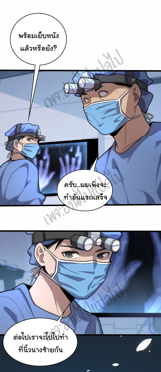 สุดยอดระบบของหมอหลิงหรัน ตอนที่ 58 หน้า 23