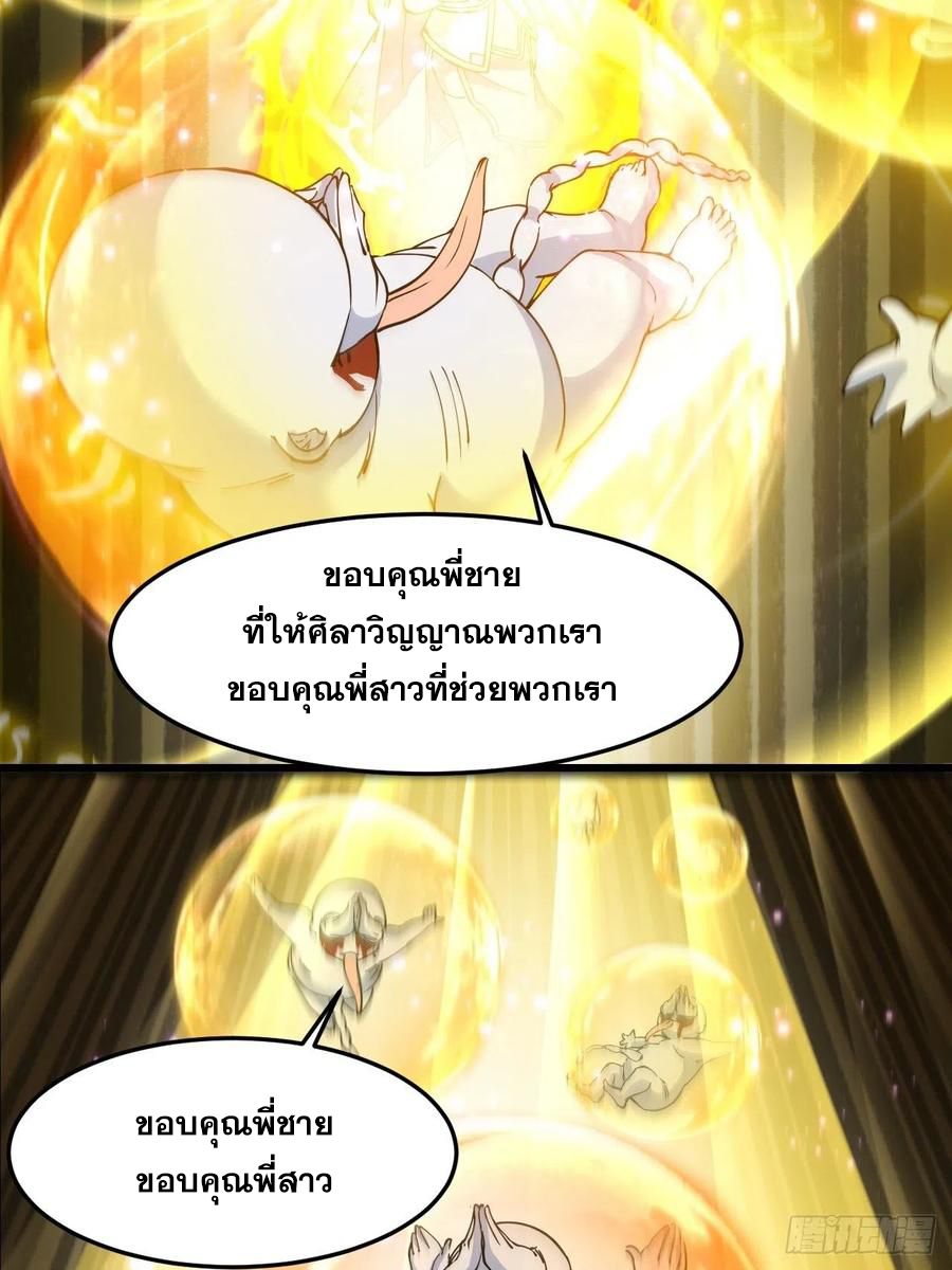 บุรุษที่มีโชค คงไม่ใช่ข้าแล้วแหละ ตอนที่ 33 หน้า 35