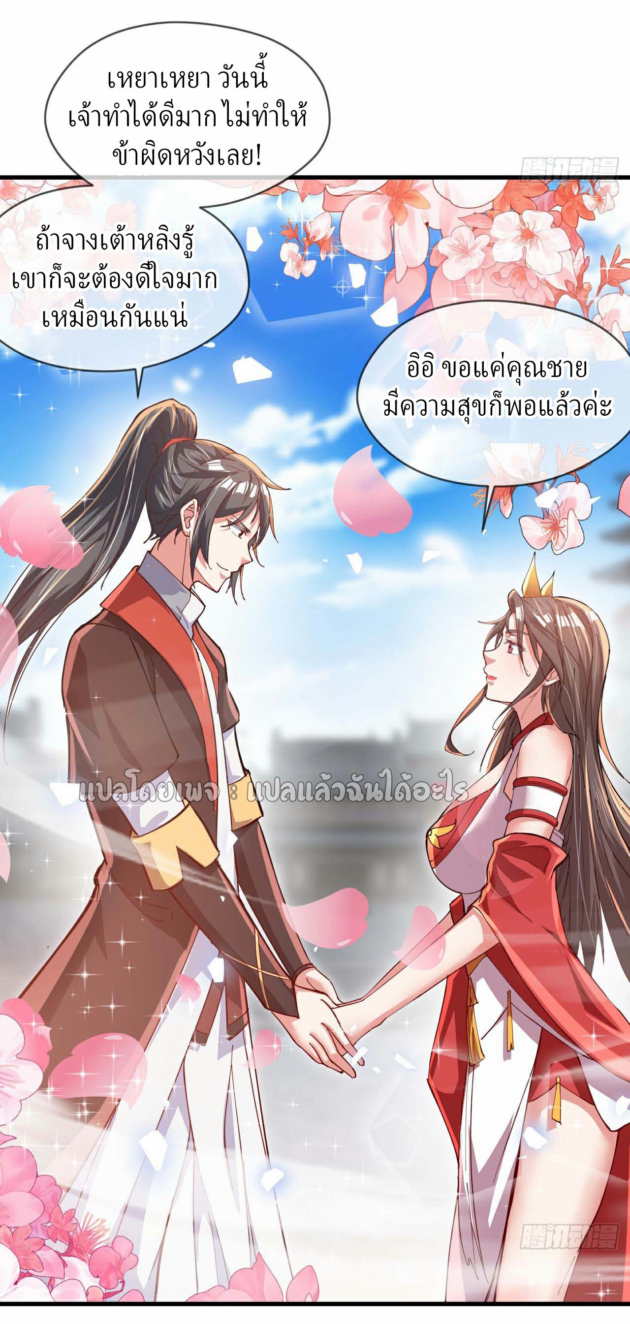 (ชนจีน)จุติเทพจักรพรรดิเกิดมาทั้งทีมีคะแนนเป็นล้าน ตอนที่ 34 หน้า 9
