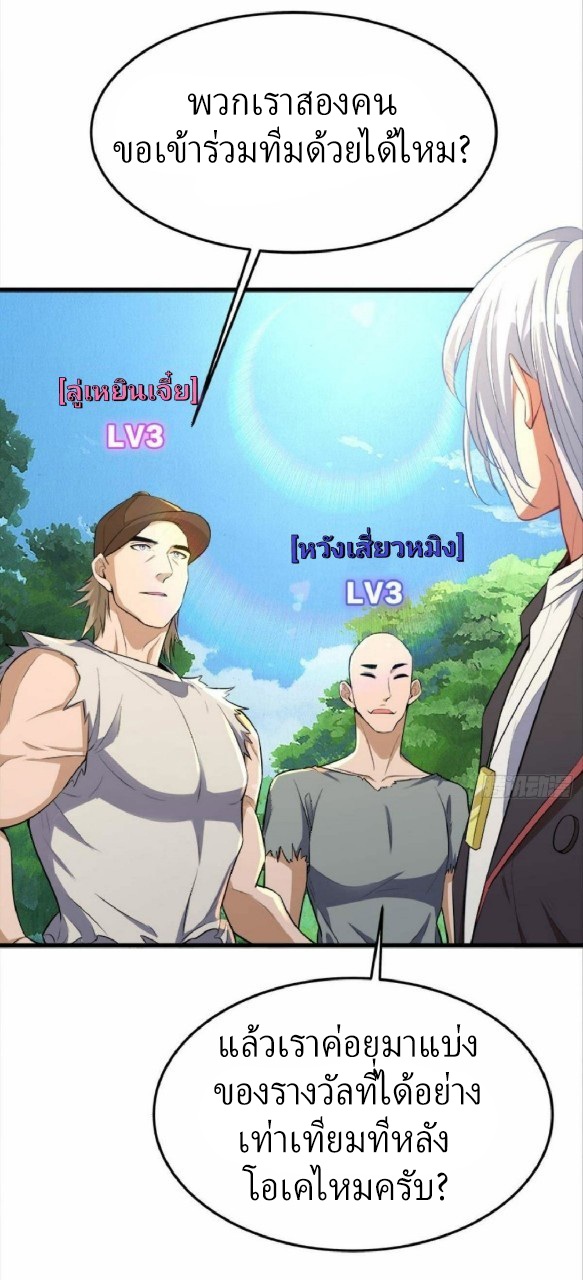 ผมพึ่งกลายเป็นคนรวยที่สุดในวันสิ้นโลก ตอนที่ 25 หน้า 2