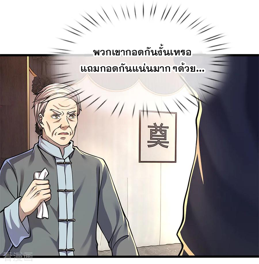มหาเทพเซียนหมอ ตอนที่ 134 หน้า 10