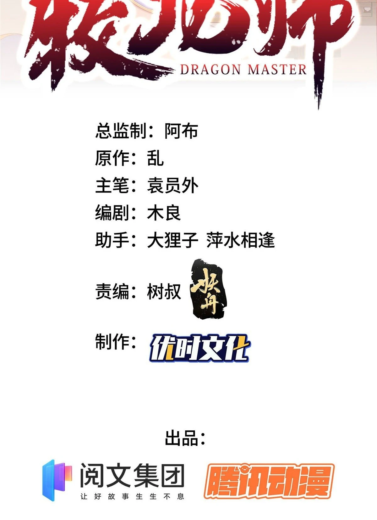 (ชนจีน) Dragon Master (จูหมิง นักรบเซียนมังกร) ตอนที่ 35 หน้า 2