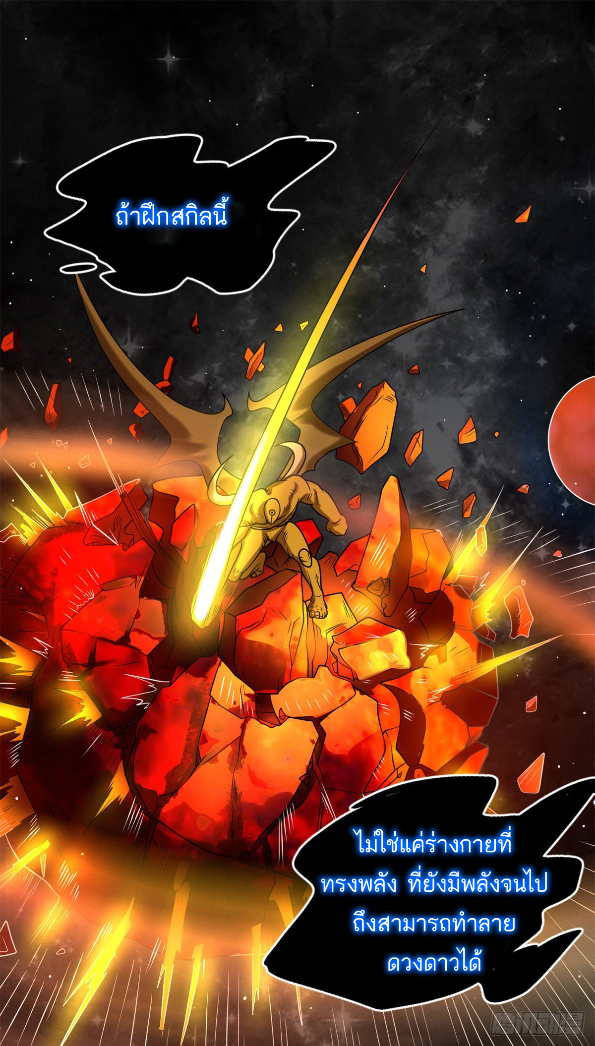 โคตรเทพร้านสัตว์อสูร ตอนที่ 27 หน้า 29