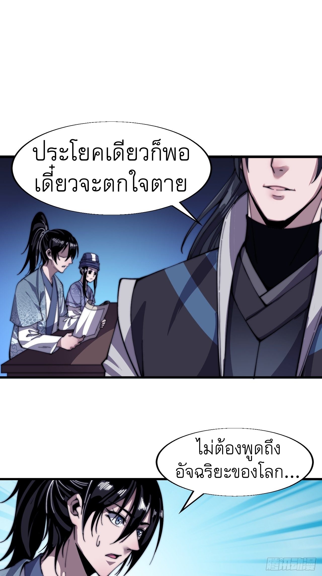Starting a Mountain ตอนที่ 25 หน้า 22