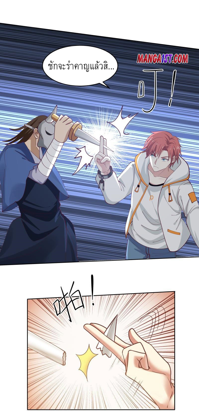 I have dragon in my body ตอนที่ 184 หน้า 4