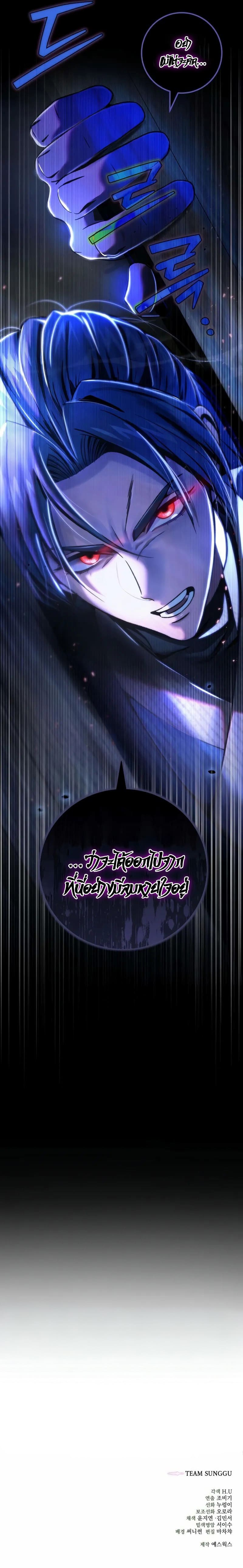 Overlord Of Sichuan | จอมราชันแห่งเสฉวน ตอนที่ 10 หน้า 14