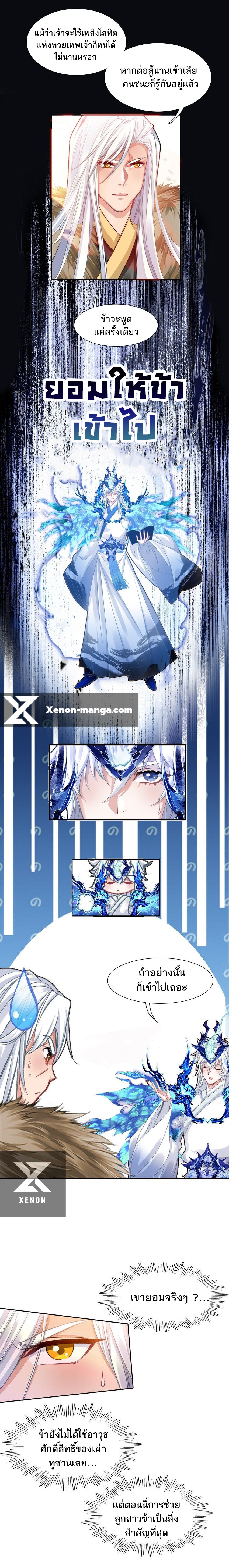 แท้จริงแล้วข้าคือปรมาจารย์ไร้เทียมทาน? ตอนที่ 26 หน้า 13