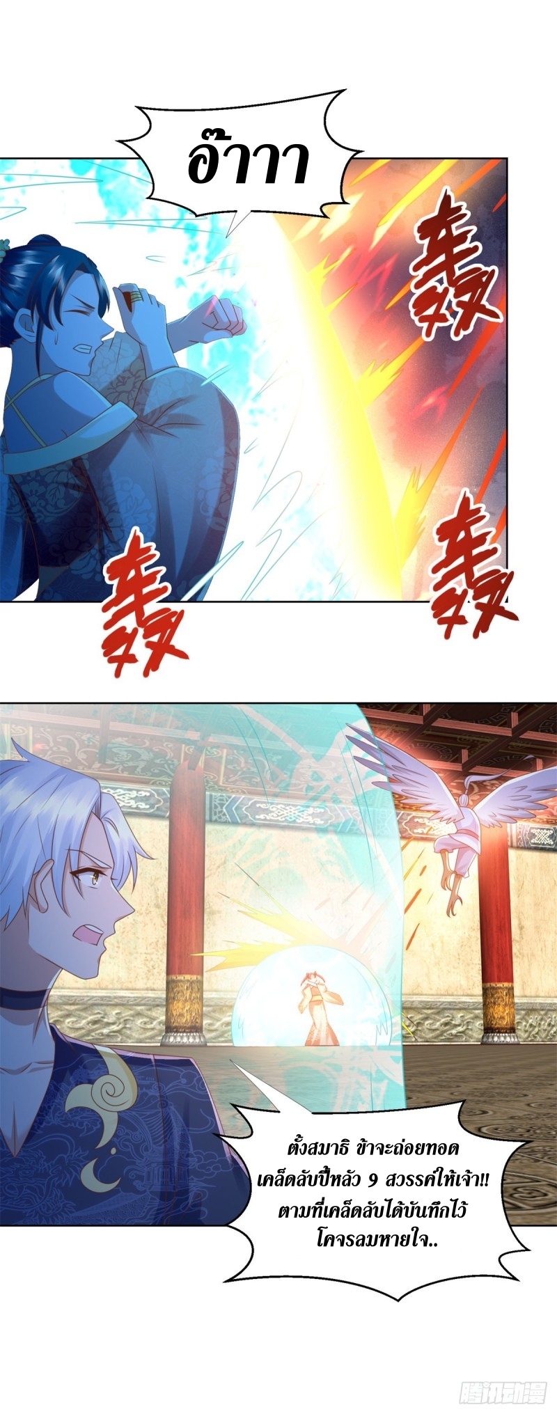 Zhi Zun Chong Sheng ตอนที่ 40 หน้า 3