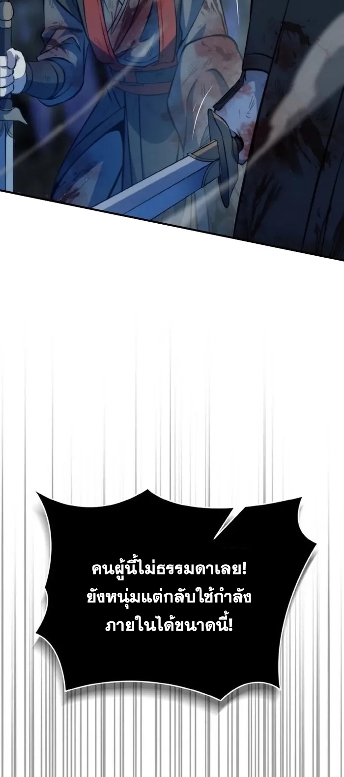 การหวนคืนของศิษย์ราชันแห่งยุทธภพ ตอนที่ 1 หน้า 67