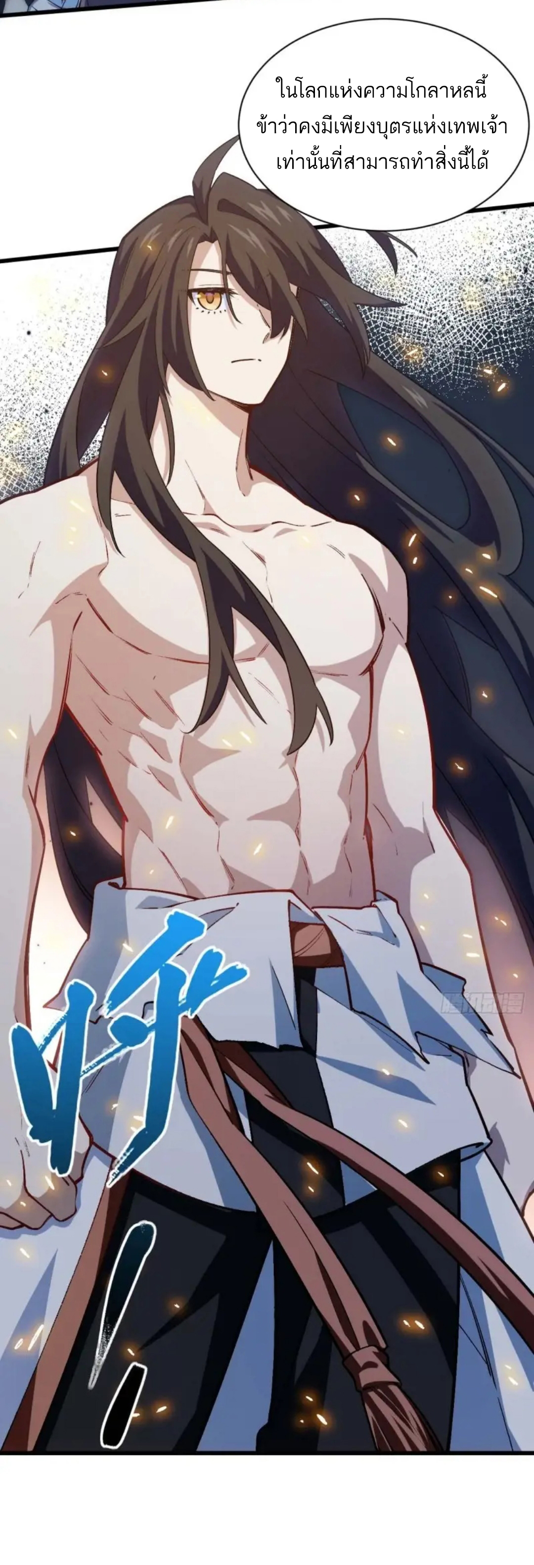 กำเนิดร่างเทวะบรรพกาล ตอนที่ 20 หน้า 22
