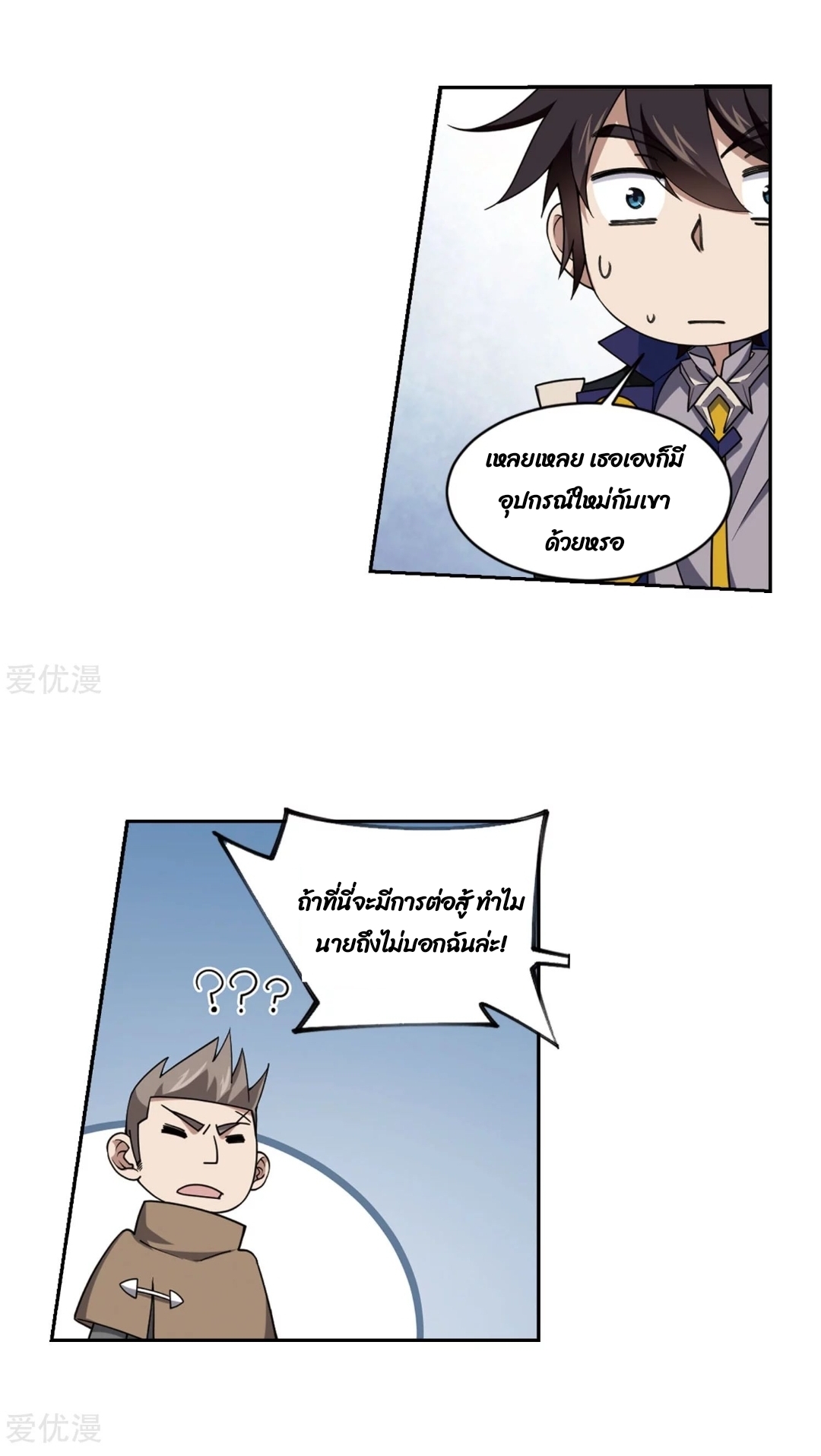 จอมเวทย์กังฟู ตอนที่ 73 หน้า 17