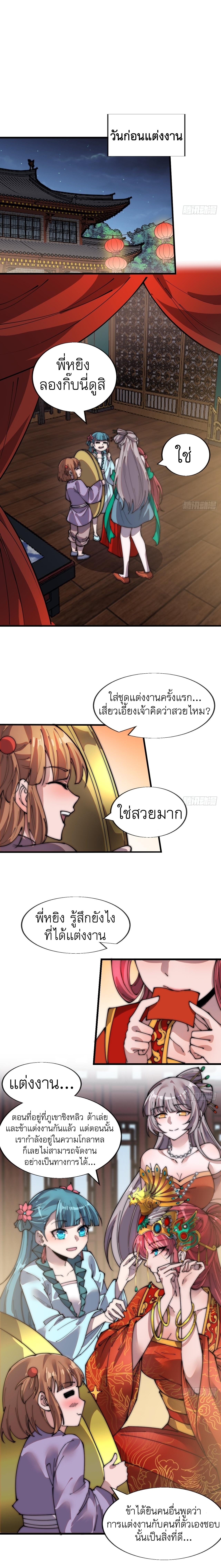 Starting a Mountain ตอนที่ 371 หน้า 2