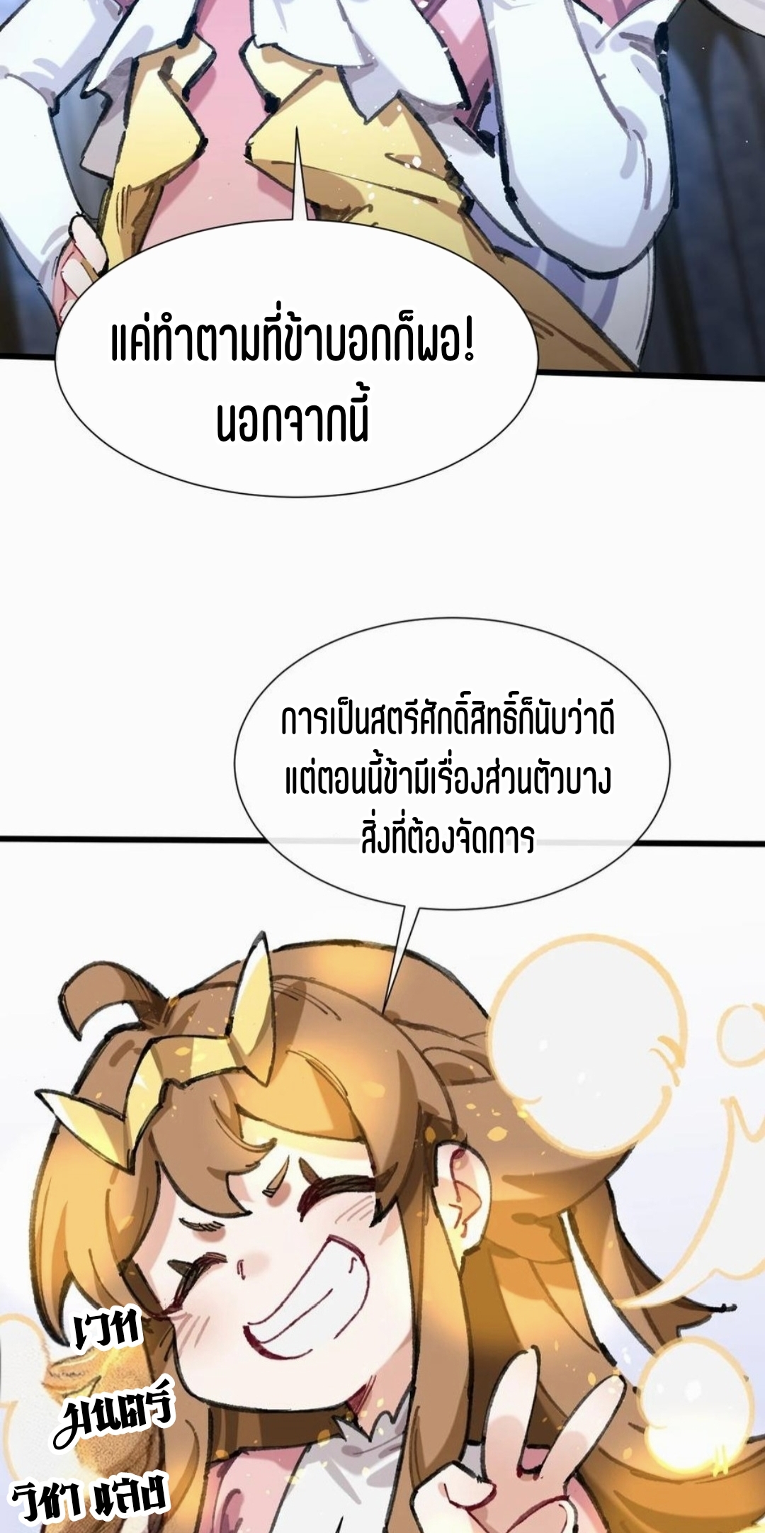 เจ้าหญิงไร้ค่า LV999 ตอนที่ 2 หน้า 53