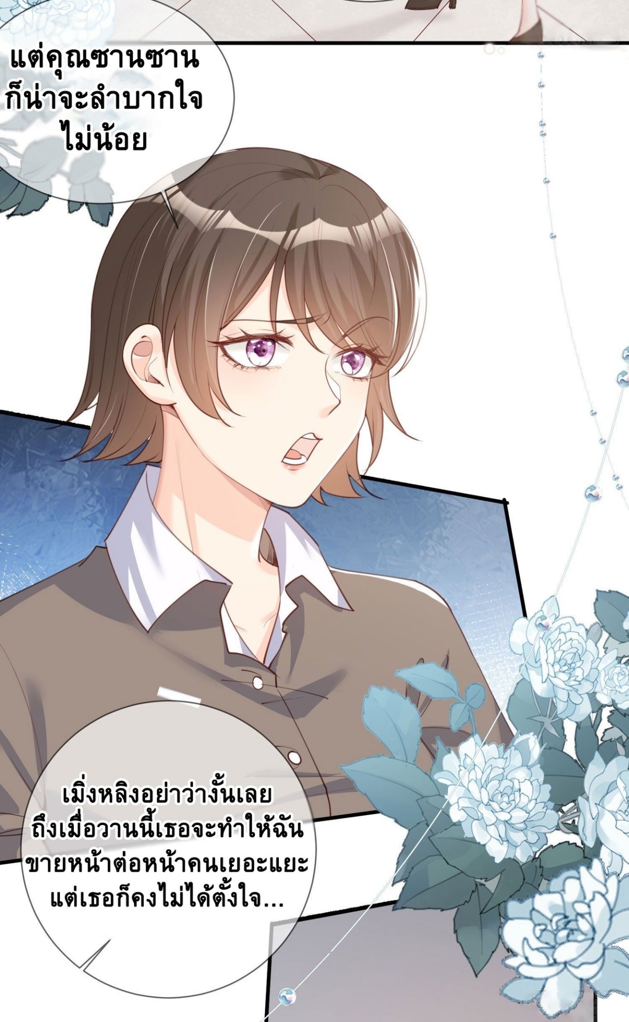 ดาราสาวเจ้าเสน่ห์กับนายเย็นชา ตอนที่ 7 หน้า 4