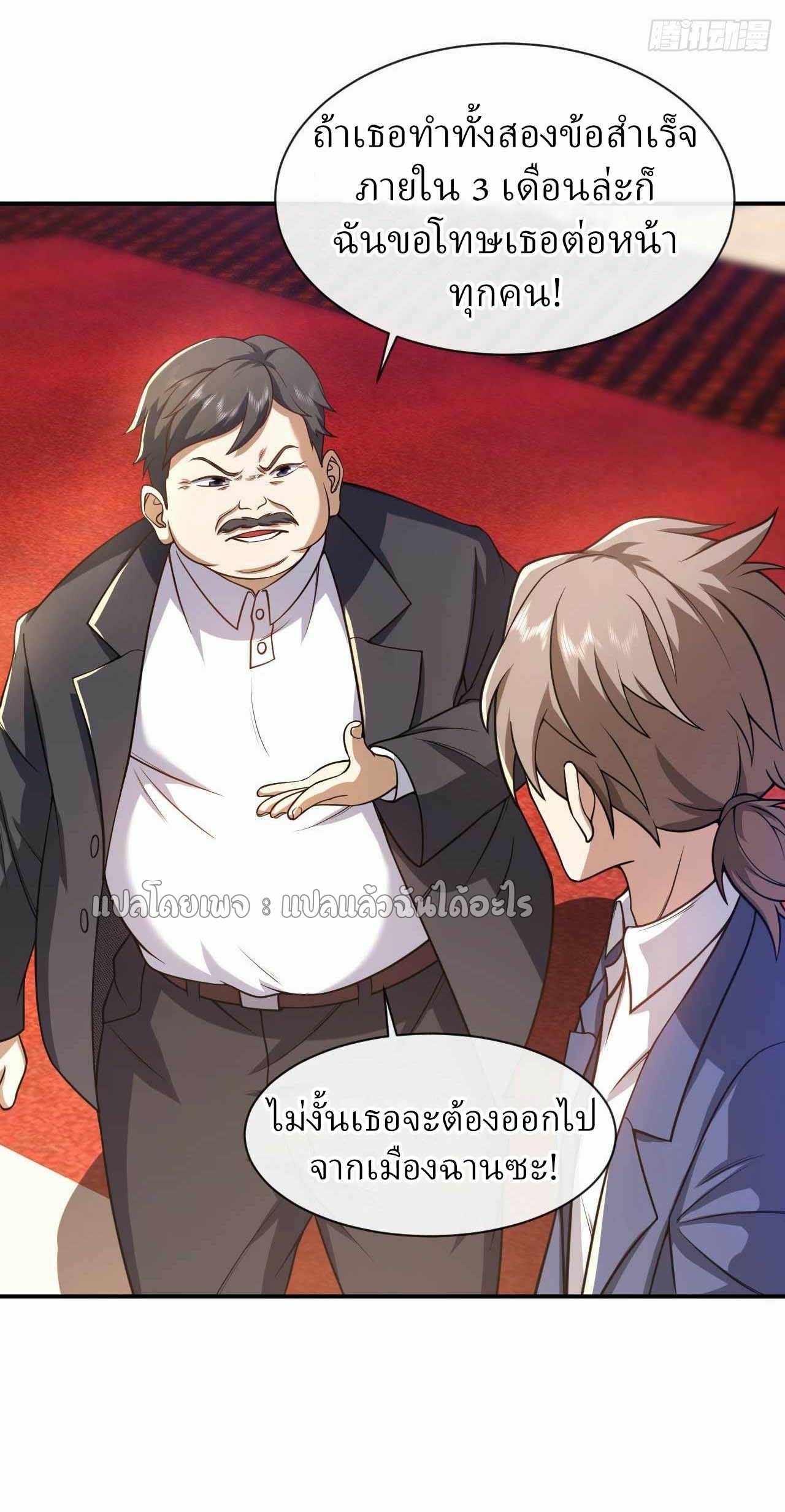 สุดยอดลูกเขยฟ้าประทาน ตอนที่ 45 หน้า 12