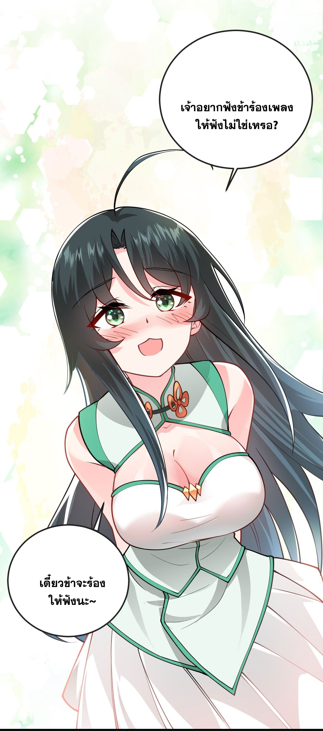 ด้วยโลกแห่งการฝึกตน เหล่าเซียนจึงอยู่ยงคงกระพันในใต้หล้า ตอนที่ 12 หน้า 25