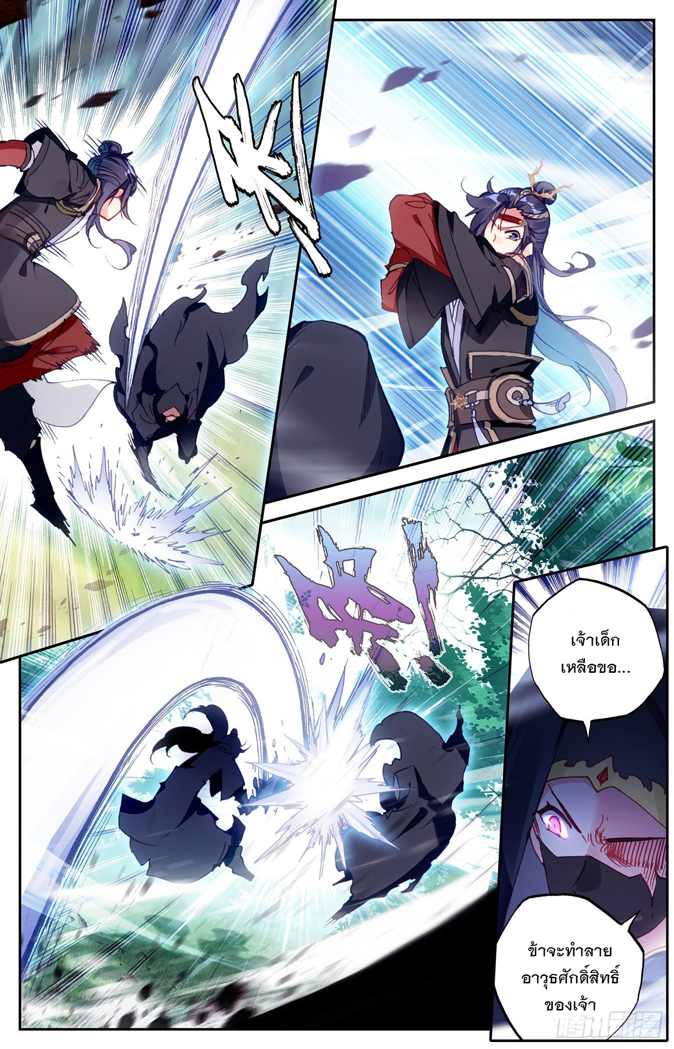 บรรพกาลแห่งวิญญาณศักดิ์สิทธิ์ ตอนที่ 11 หน้า 12