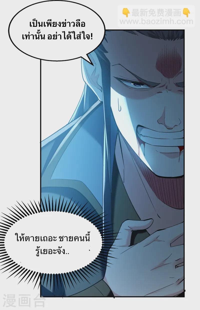 ระบบโครตเกรียน คะแนนล้านล้าน (ฮาเร็ม) ตอนที่ 102 หน้า 14