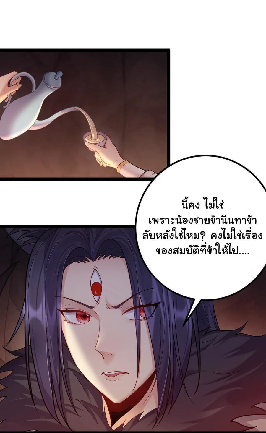 เทพวายร้ายกลับชาติมาเกิดใหม่ ตอนที่ 81 หน้า 20