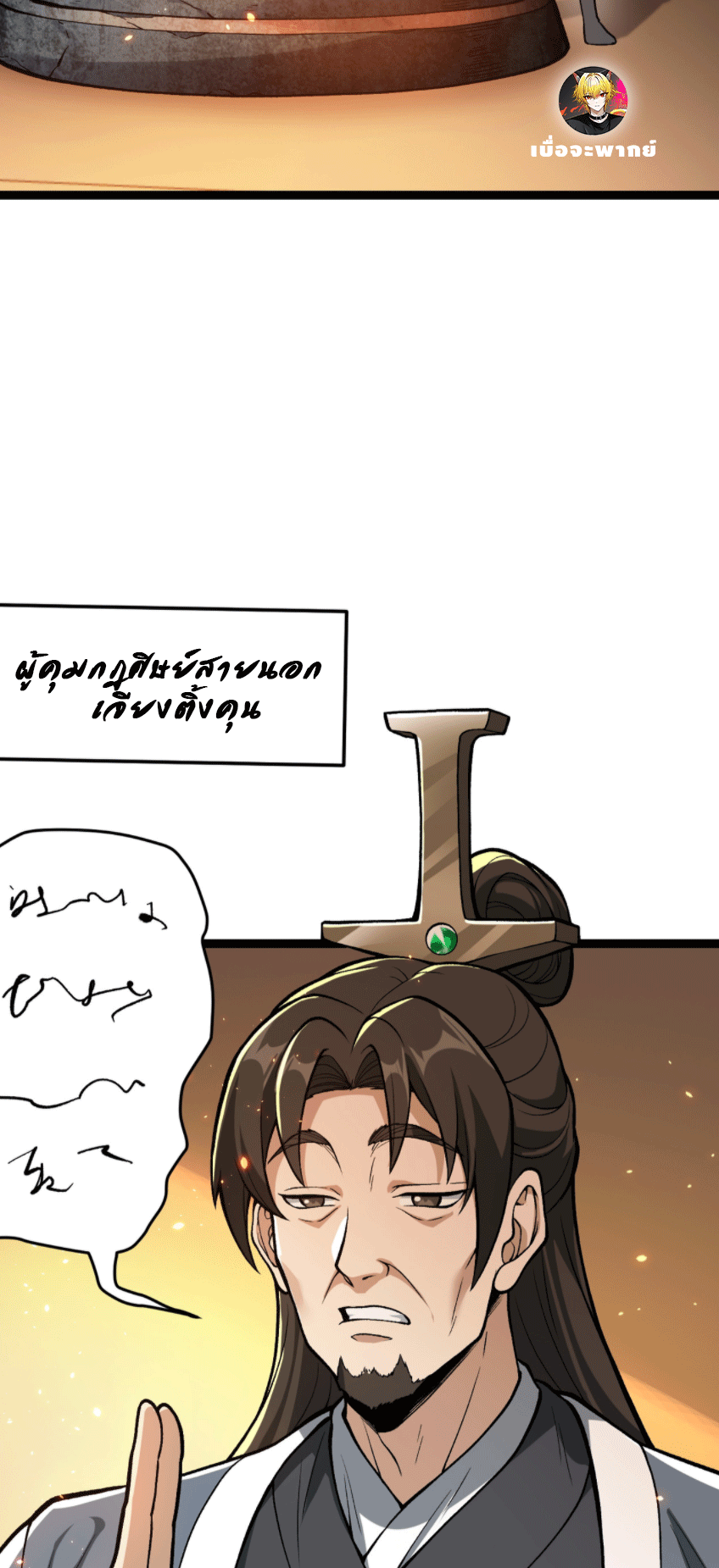 ผลตอบแทนหมื่นเท่า ศิษย์พี่หญิง โปรดมีศักดิ์ศรีในตัวเองบ้าง Ten-Thousandfold Return, Senior Sister, Please Behave ตอนที่ 7 หน้า 43
