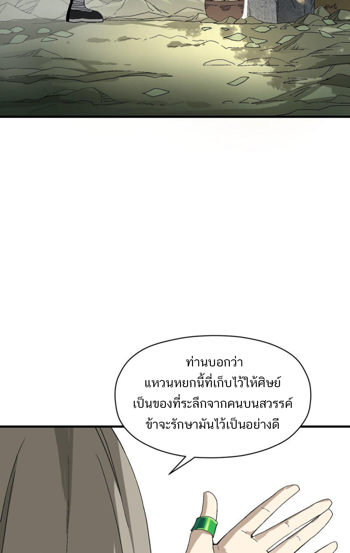 เมื่อข้าลงจากเขาแล้ว ข้าจะไร้ผู้ต่อกร !? (ฝึกเสร็จ Lv.Max) ตอนที่ 3 หน้า 10